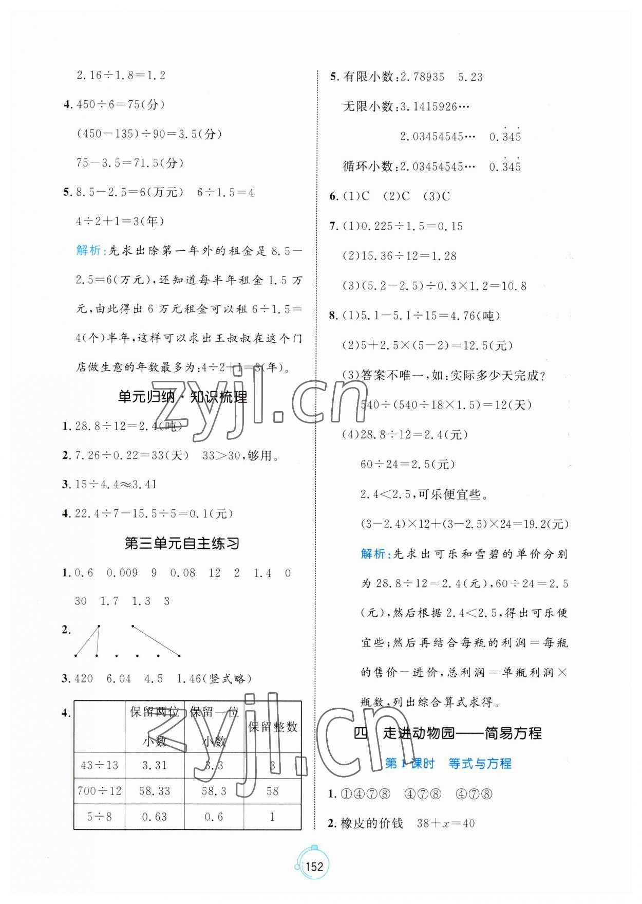 2023年黃岡名師天天練五年級(jí)數(shù)學(xué)上冊(cè)青島版 第6頁(yè)