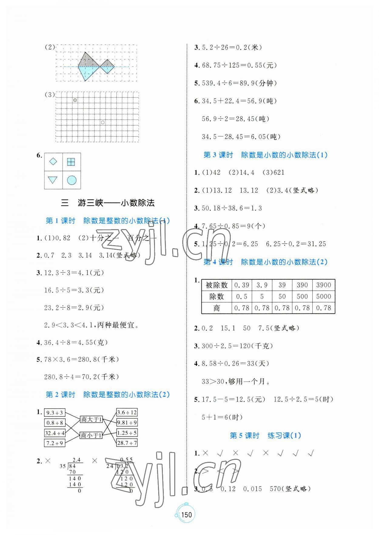 2023年黃岡名師天天練五年級數(shù)學(xué)上冊青島版 第4頁