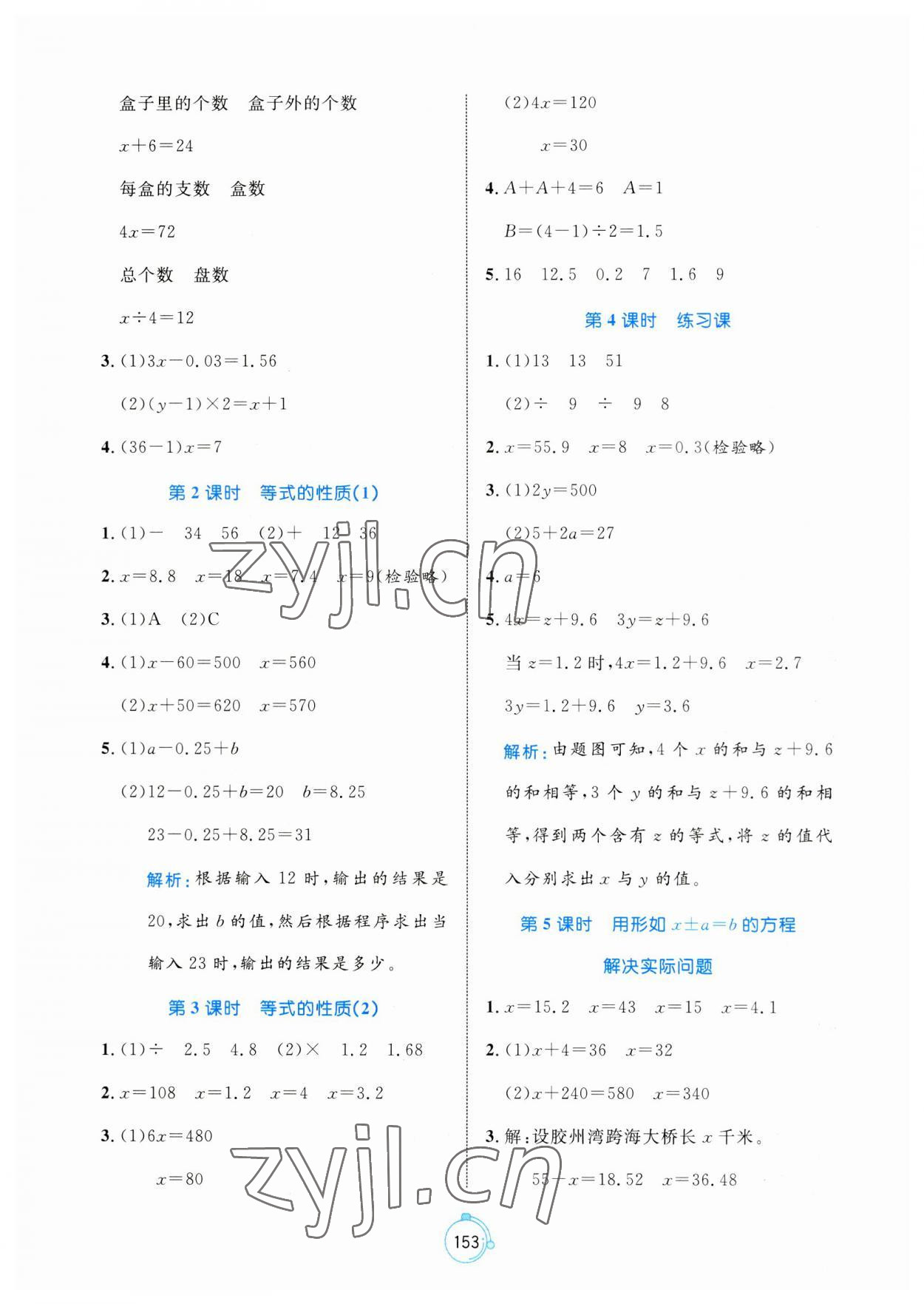 2023年黃岡名師天天練五年級(jí)數(shù)學(xué)上冊(cè)青島版 第7頁