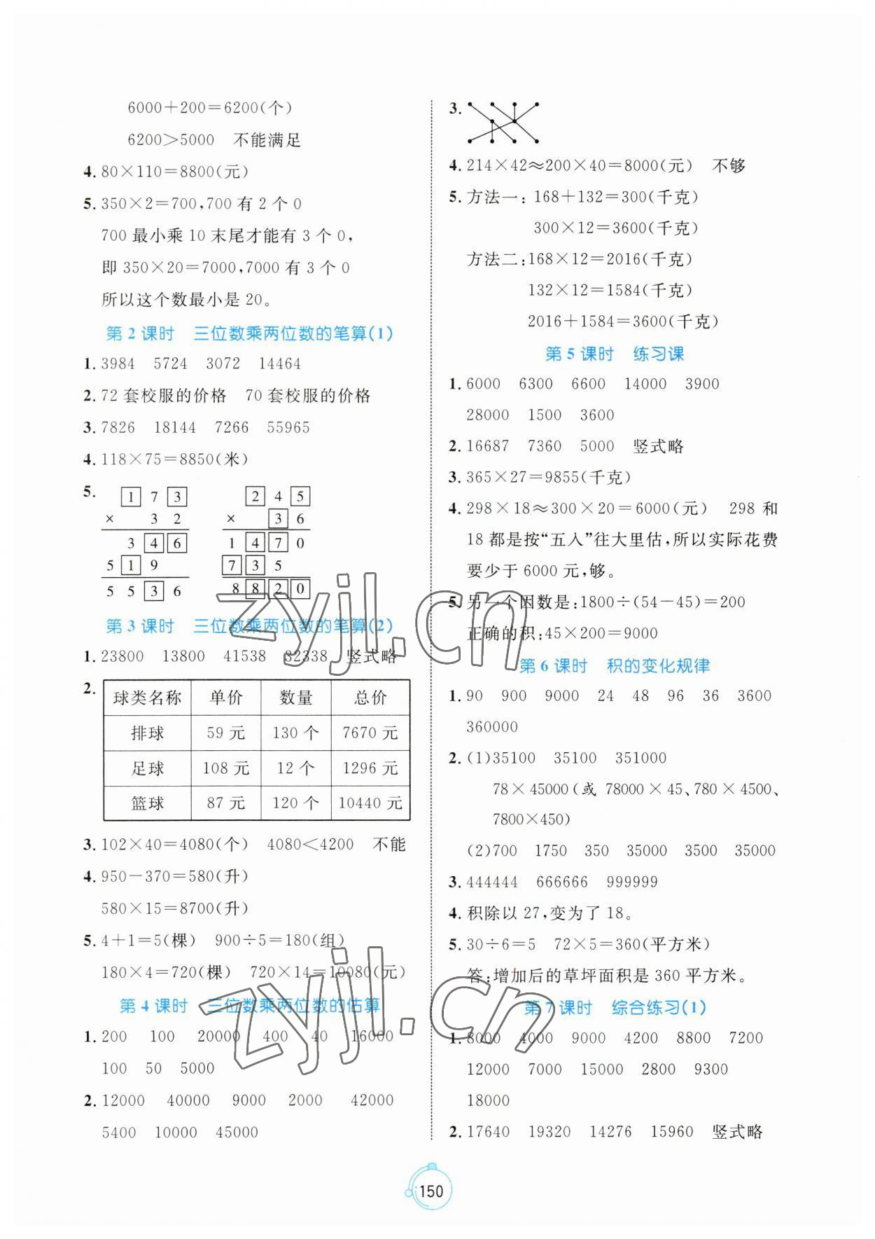 2023年黃岡名師天天練四年級(jí)數(shù)學(xué)上冊(cè)青島版 第4頁(yè)