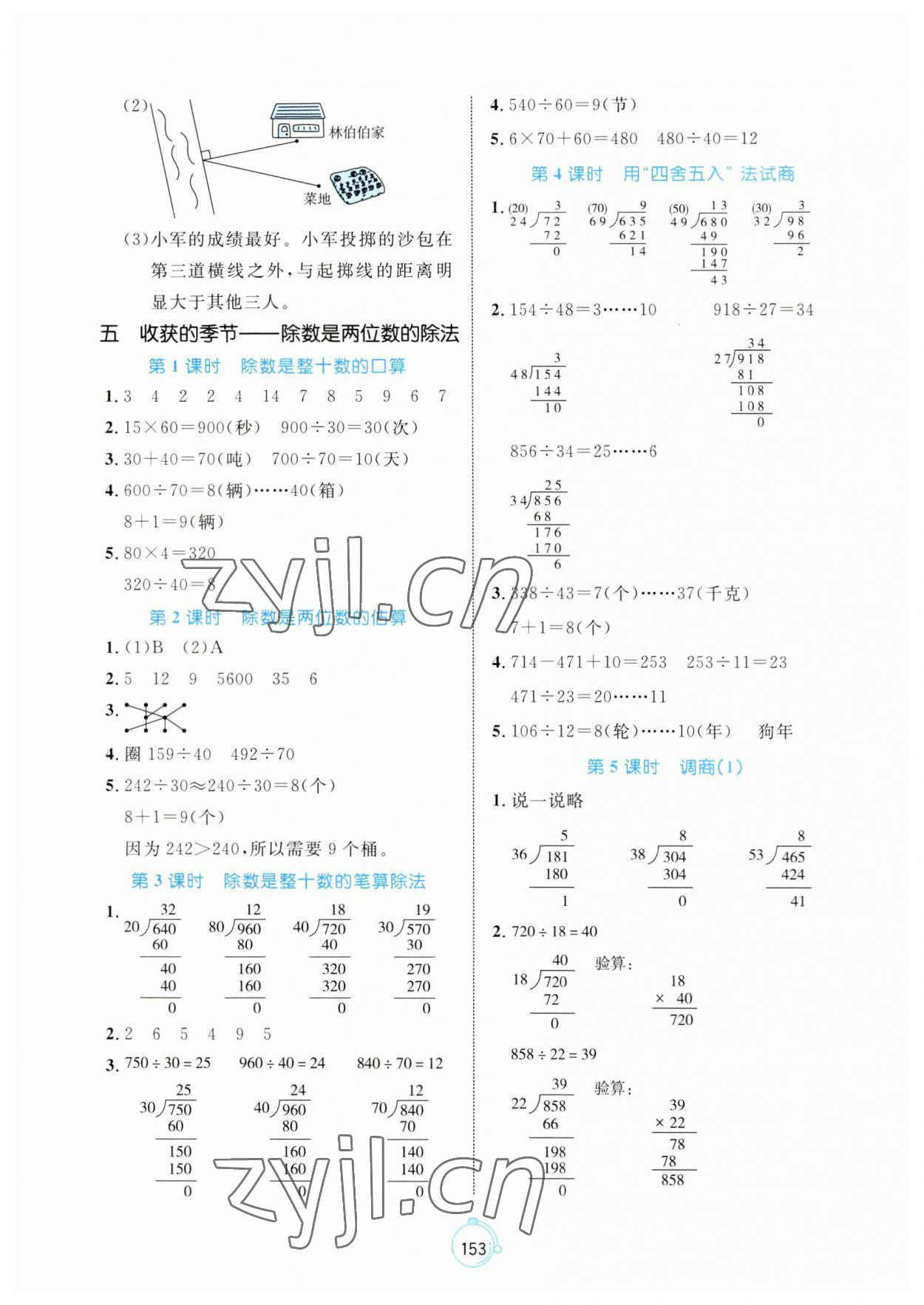 2023年黃岡名師天天練四年級數(shù)學(xué)上冊青島版 第7頁