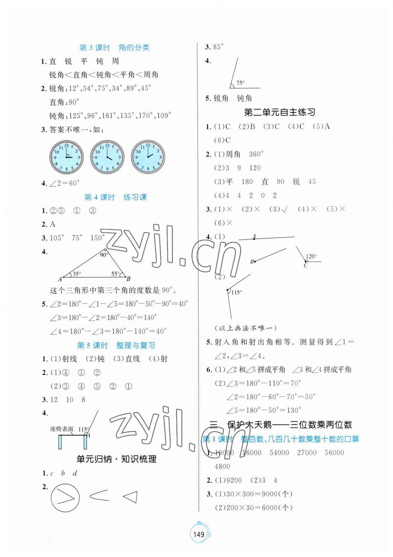 2023年黃岡名師天天練四年級(jí)數(shù)學(xué)上冊(cè)青島版 第3頁(yè)