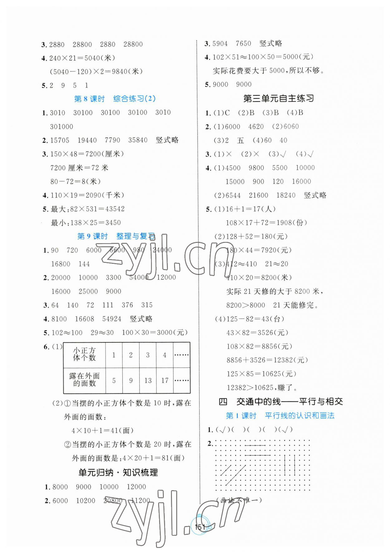 2023年黃岡名師天天練四年級數(shù)學上冊青島版 第5頁