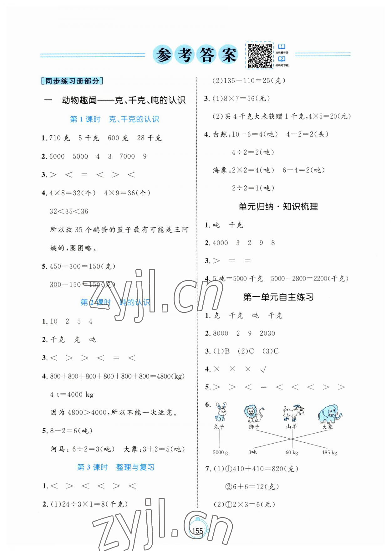 2023年黃岡名師天天練三年級(jí)數(shù)學(xué)上冊(cè)青島版 第1頁(yè)