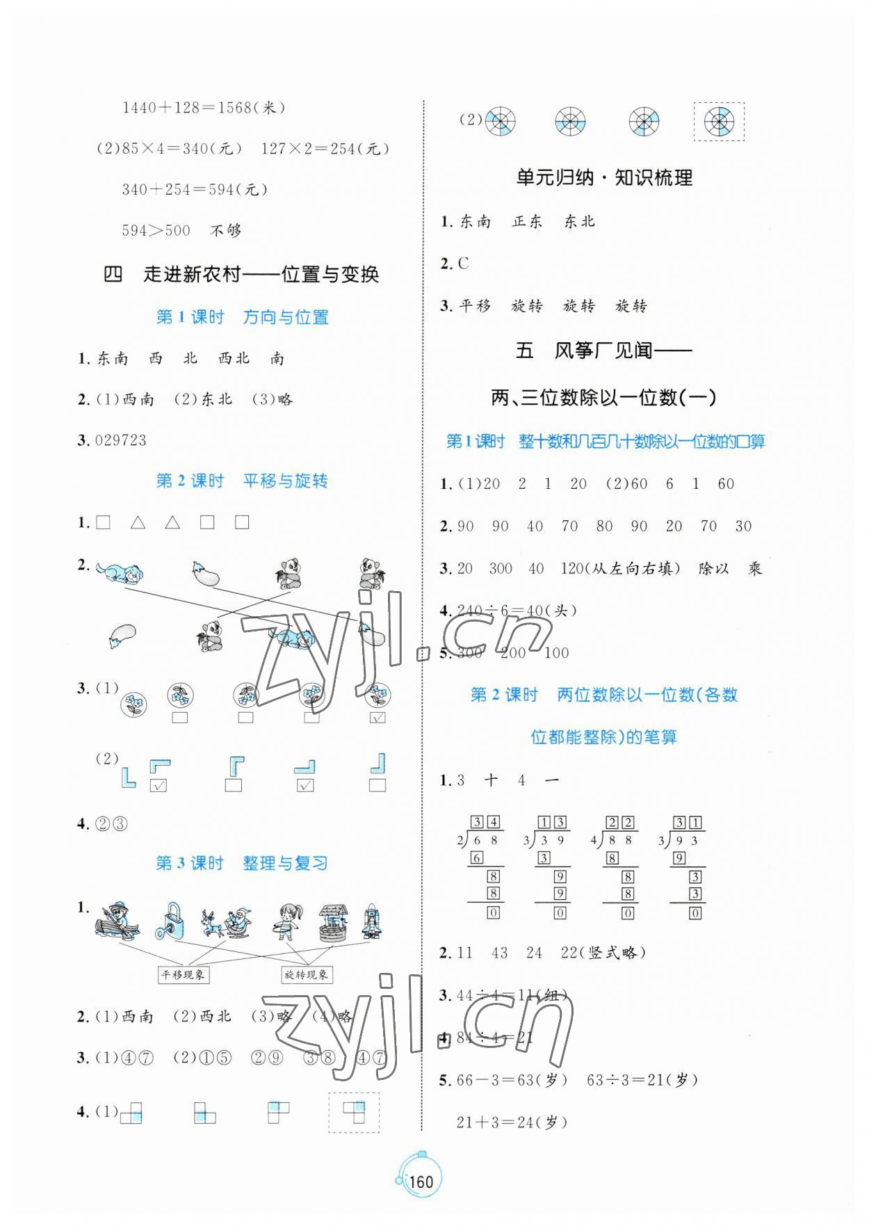 2023年黃岡名師天天練三年級數(shù)學上冊青島版 第6頁