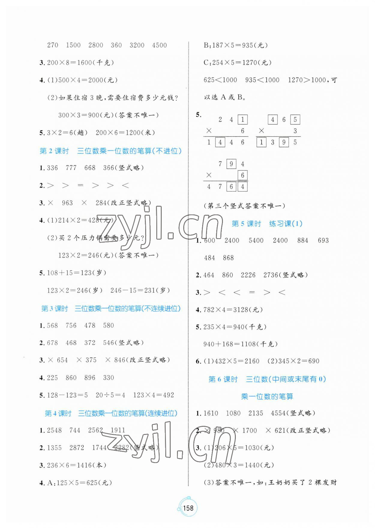 2023年黃岡名師天天練三年級數(shù)學(xué)上冊青島版 第4頁