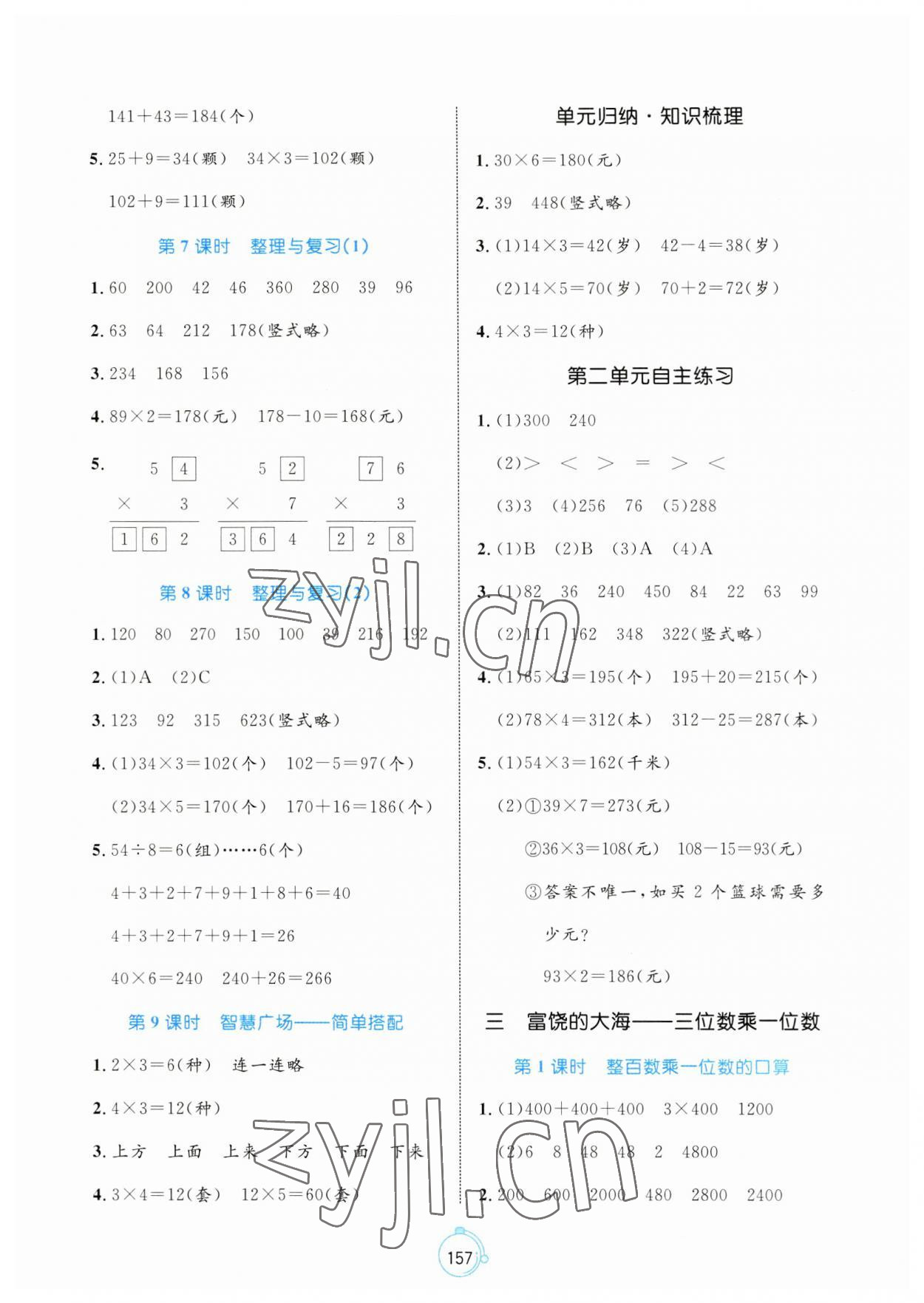 2023年黃岡名師天天練三年級(jí)數(shù)學(xué)上冊(cè)青島版 第3頁(yè)