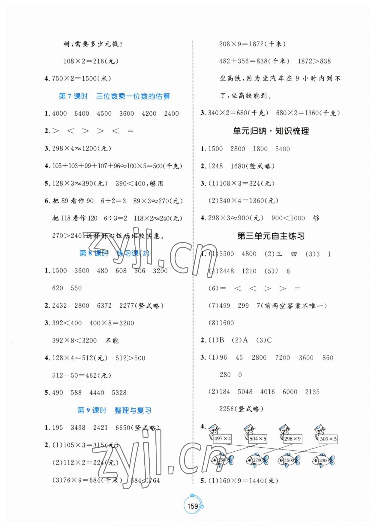 2023年黃岡名師天天練三年級(jí)數(shù)學(xué)上冊(cè)青島版 第5頁(yè)