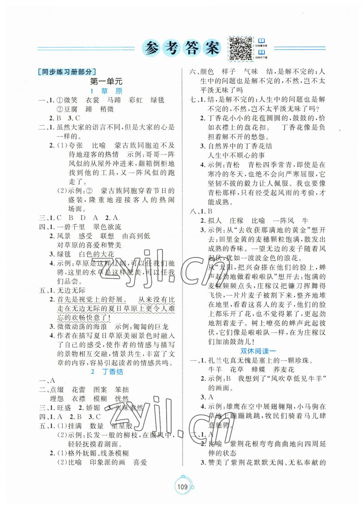 2023年黄冈名师天天练六年级语文上册人教版 第1页