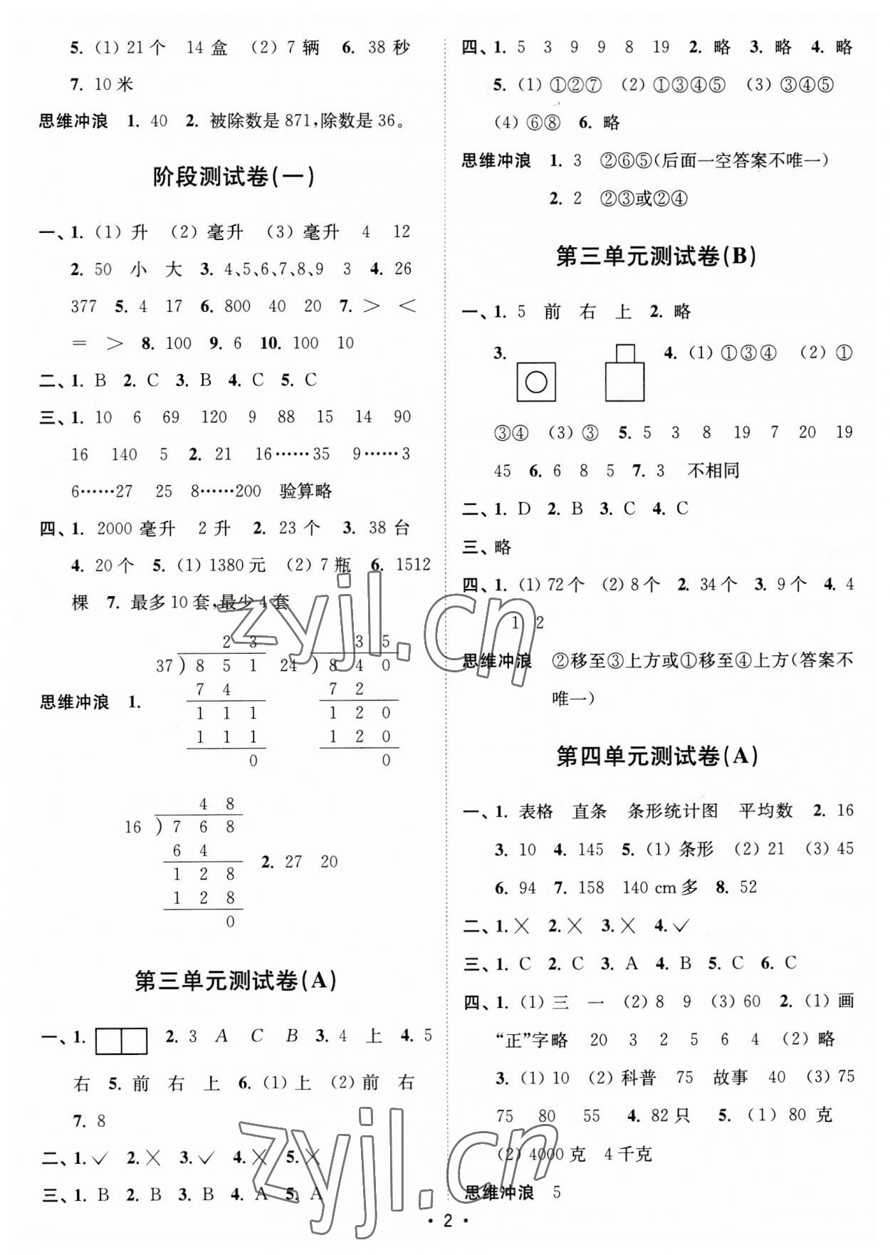 2023年江蘇密卷四年級(jí)數(shù)學(xué)上冊(cè)蘇教版 第2頁(yè)