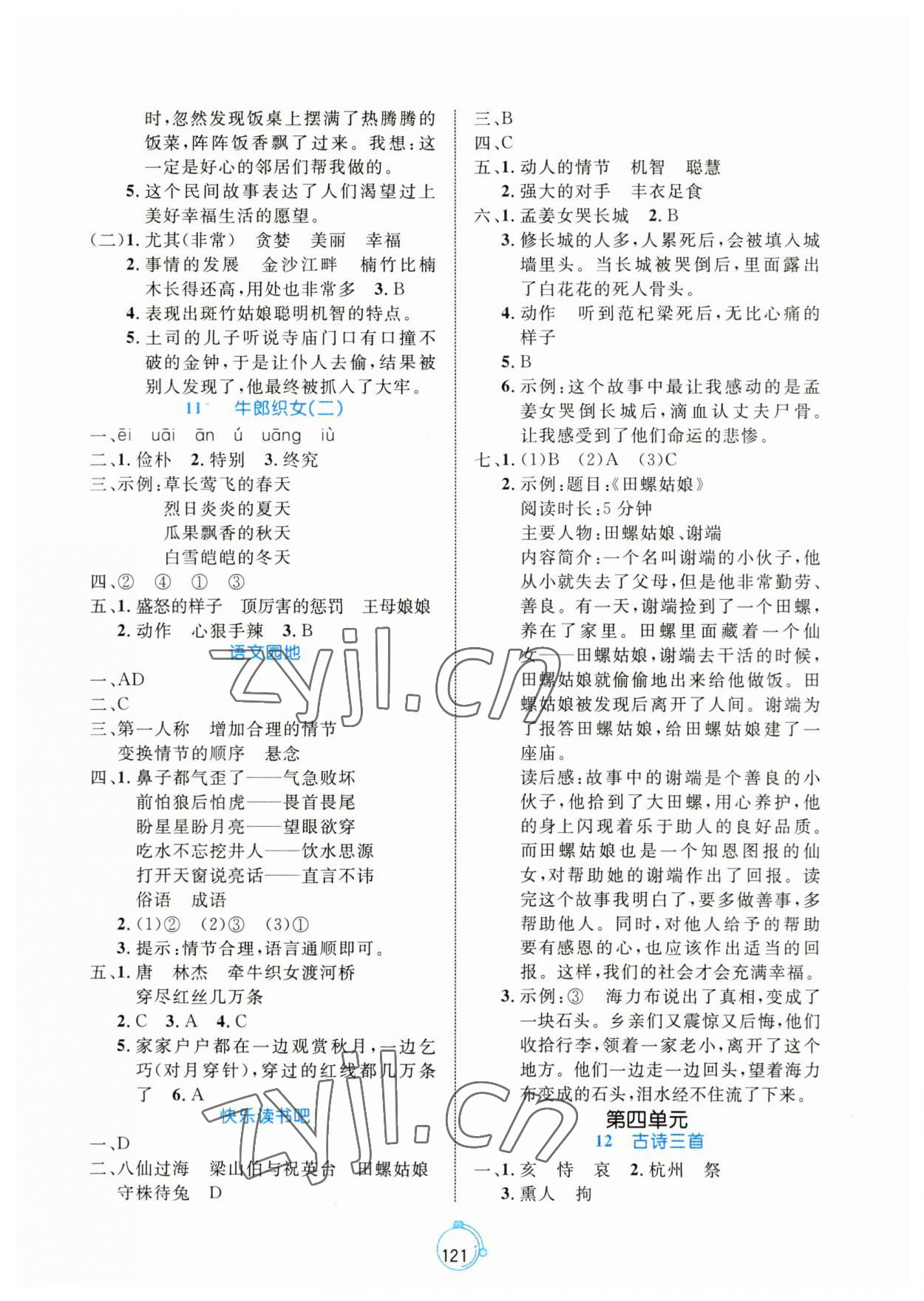 2023年黃岡名師天天練五年級語文上冊人教版 第5頁