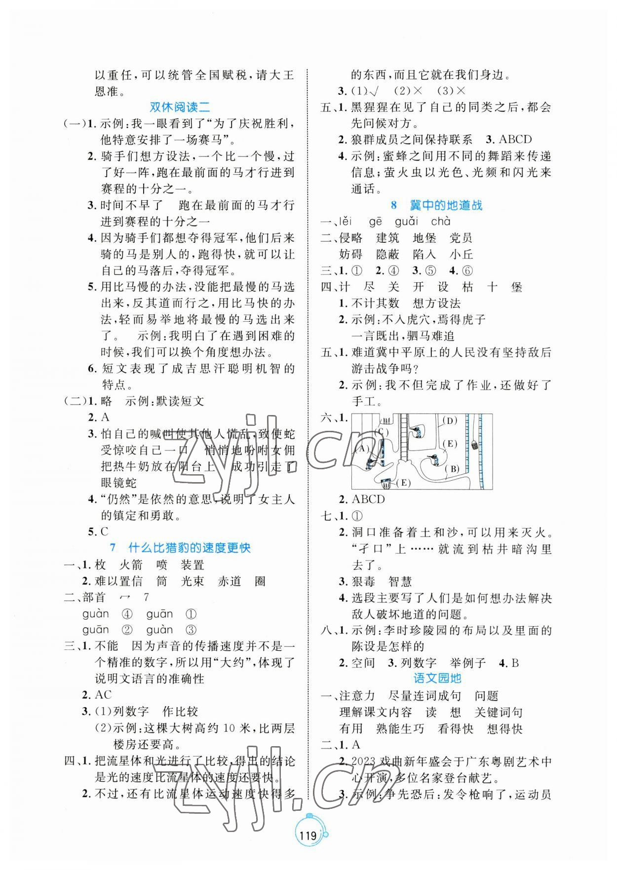 2023年黃岡名師天天練五年級(jí)語(yǔ)文上冊(cè)人教版 第3頁(yè)