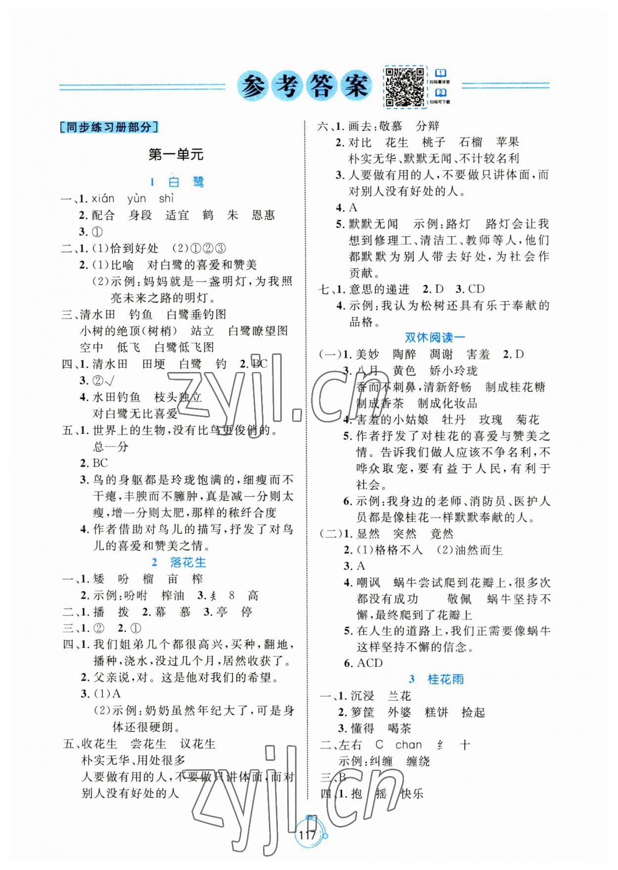 2023年黃岡名師天天練五年級(jí)語(yǔ)文上冊(cè)人教版 第1頁(yè)