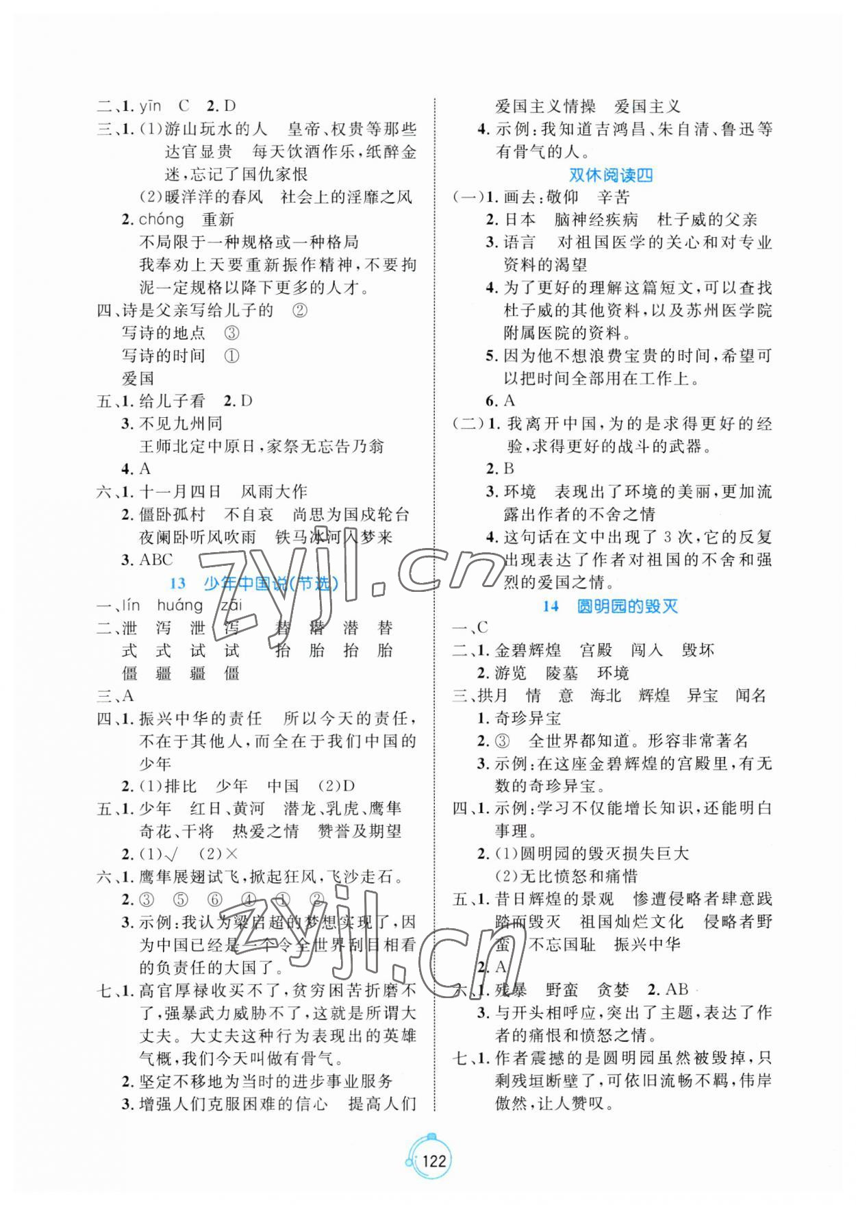 2023年黃岡名師天天練五年級語文上冊人教版 第6頁