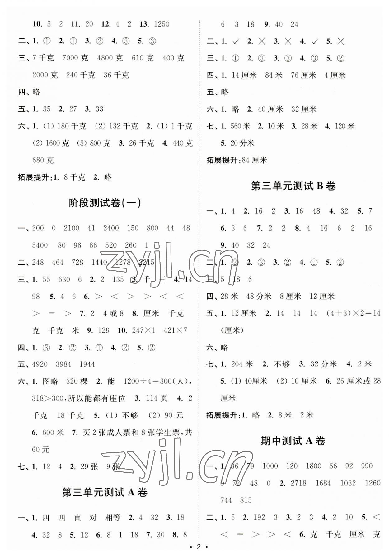 2023年江蘇密卷三年級(jí)數(shù)學(xué)上冊(cè)蘇教版 第2頁