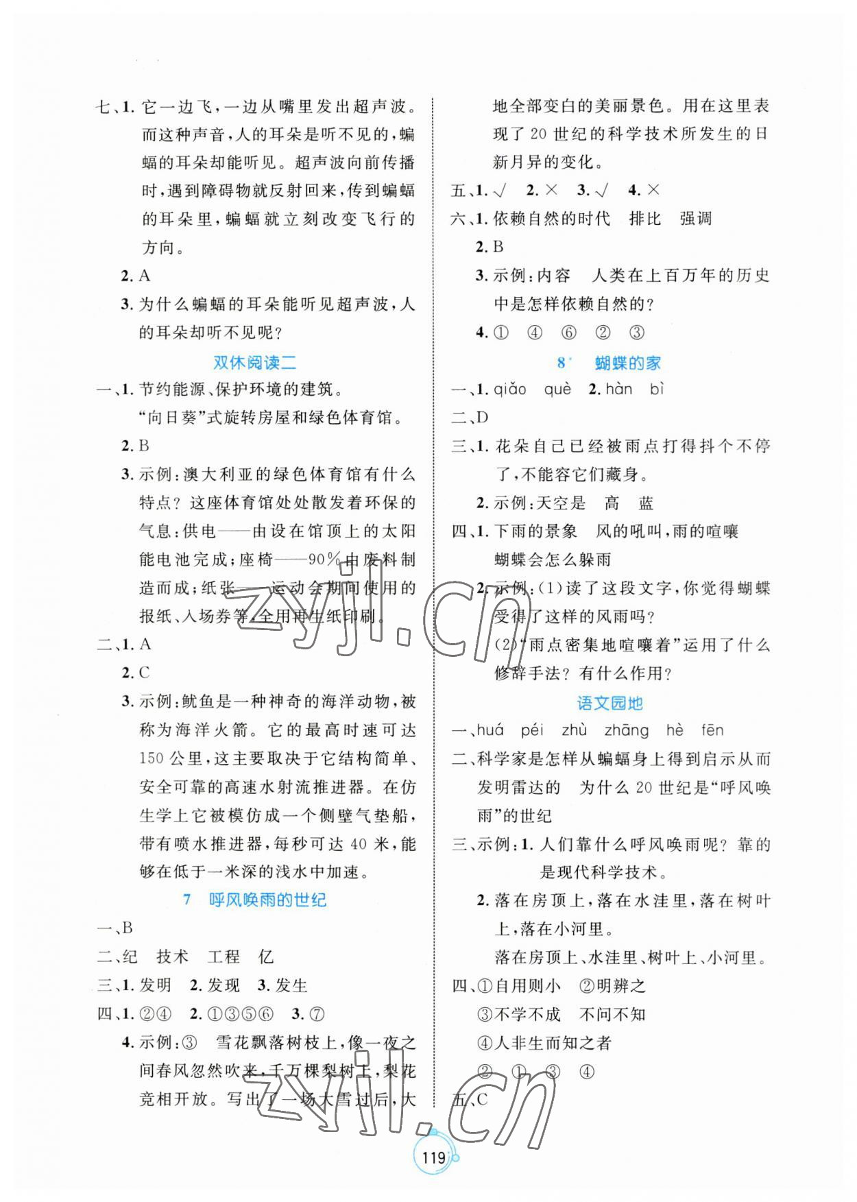 2023年黃岡名師天天練四年級語文上冊人教版 第3頁