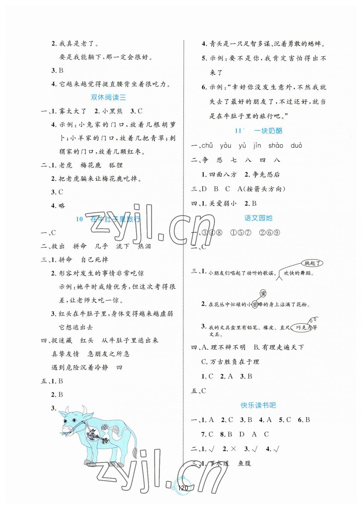 2023年黃岡名師天天練三年級語文上冊人教版 第4頁