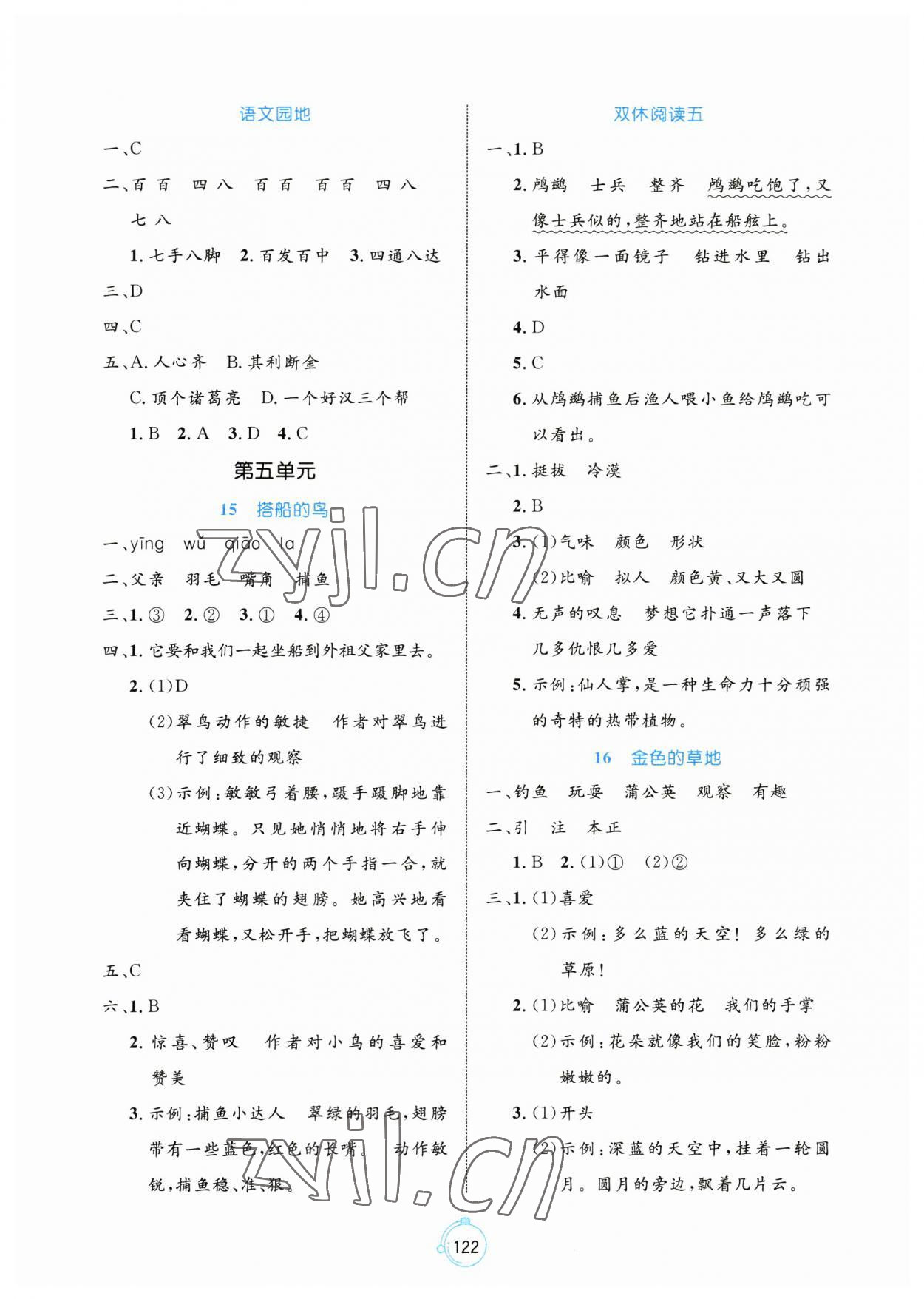 2023年黃岡名師天天練三年級(jí)語(yǔ)文上冊(cè)人教版 第6頁(yè)