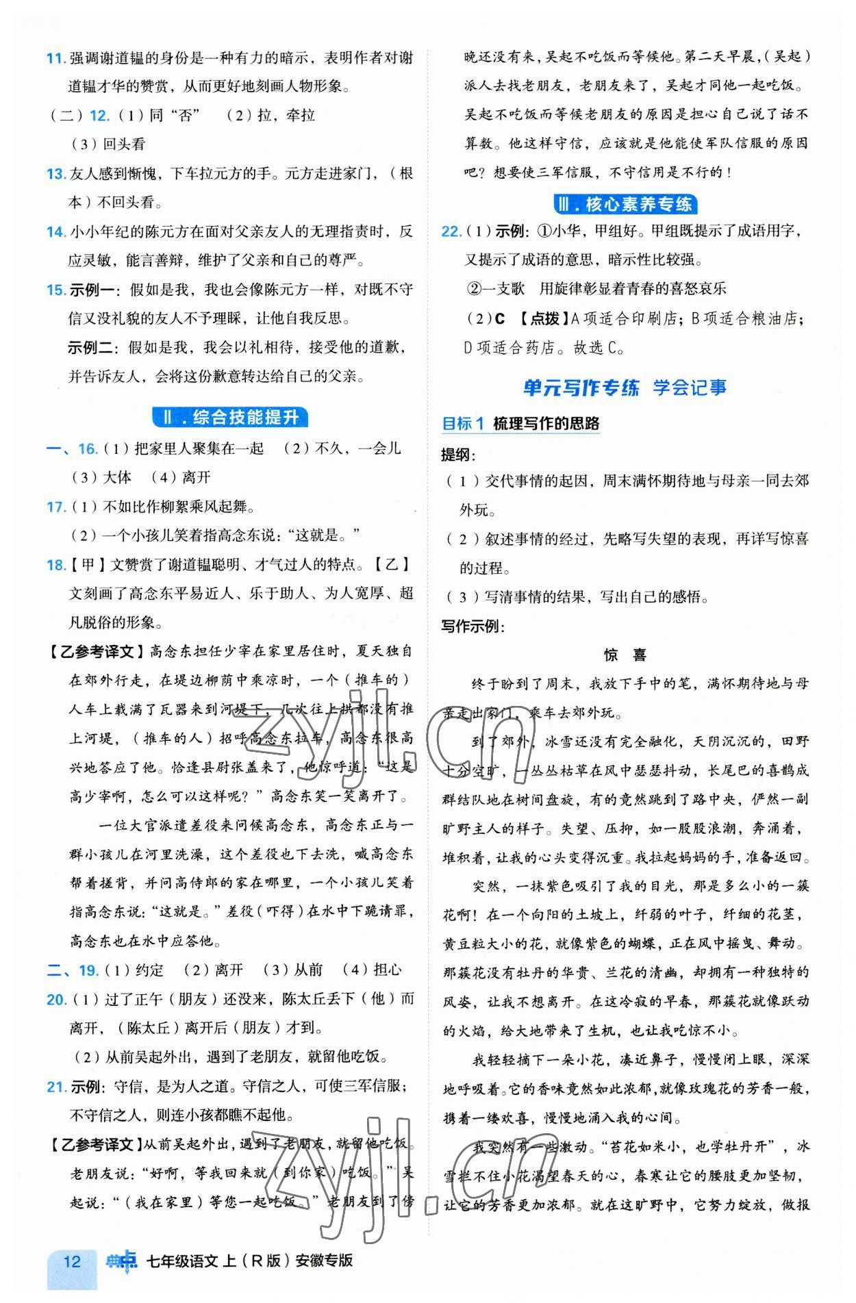 2023年綜合應(yīng)用創(chuàng)新題典中點七年級語文上冊人教版安徽專版 第12頁