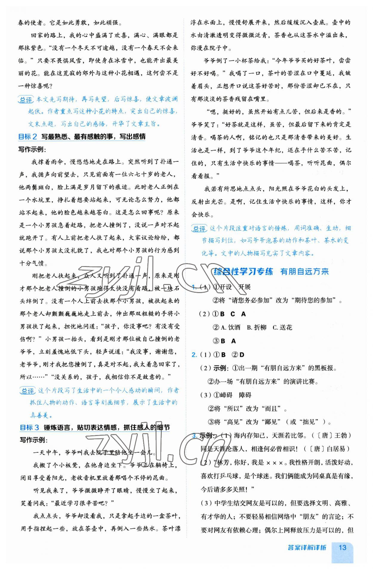 2023年綜合應(yīng)用創(chuàng)新題典中點(diǎn)七年級語文上冊人教版安徽專版 第13頁