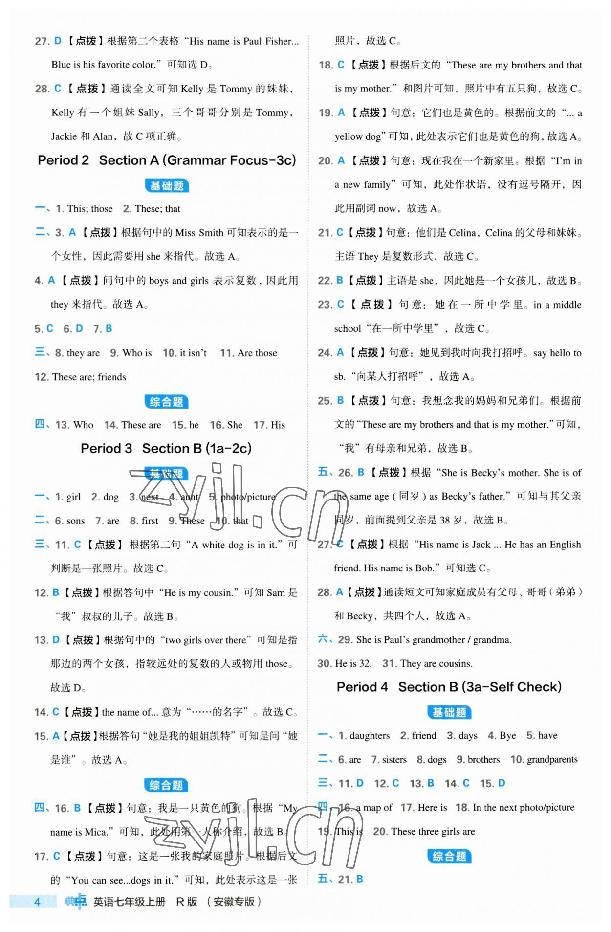 2023年綜合應(yīng)用創(chuàng)新題典中點七年級英語上冊人教版安徽專版 第4頁