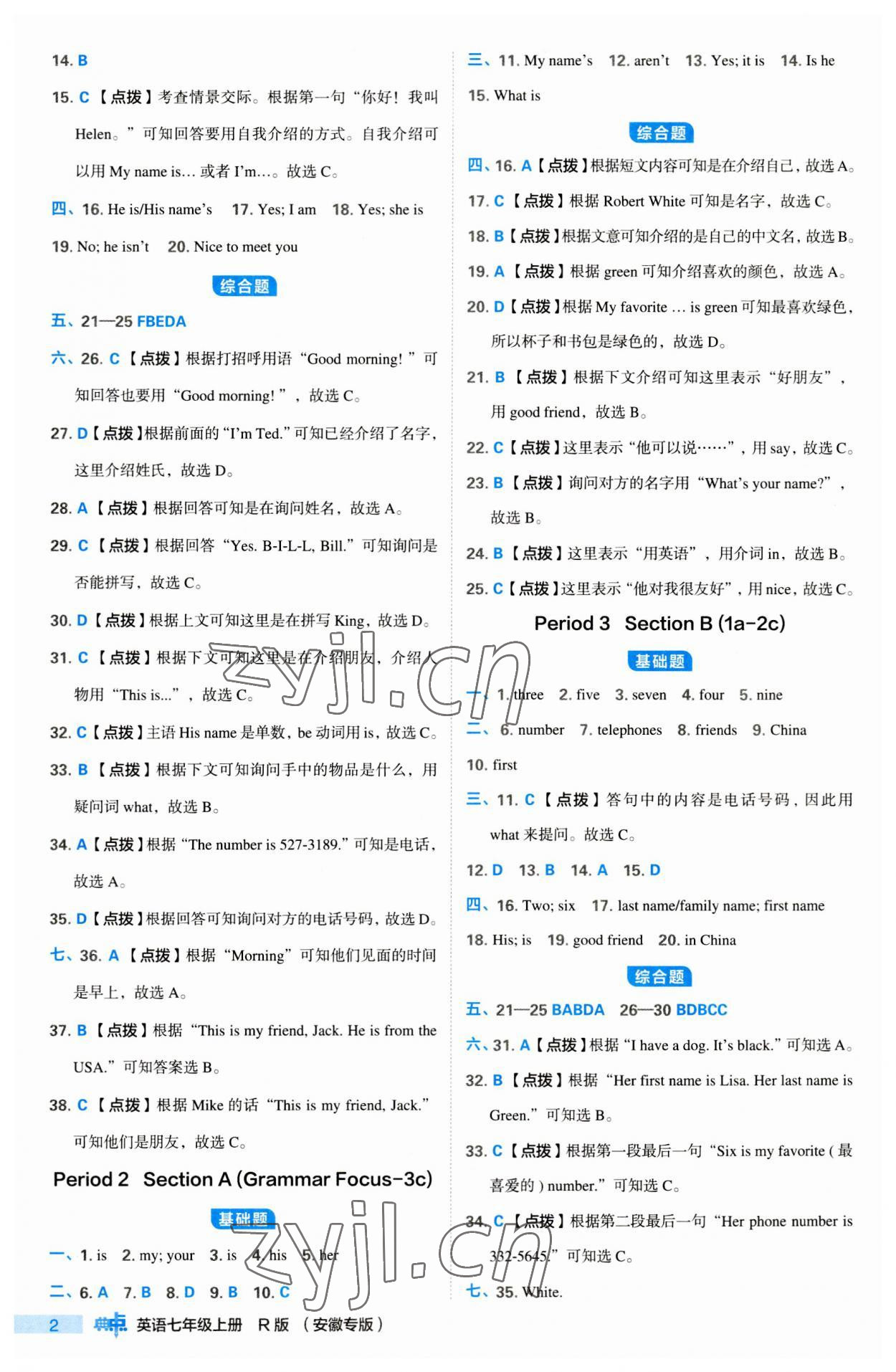 2023年綜合應用創(chuàng)新題典中點七年級英語上冊人教版安徽專版 第2頁