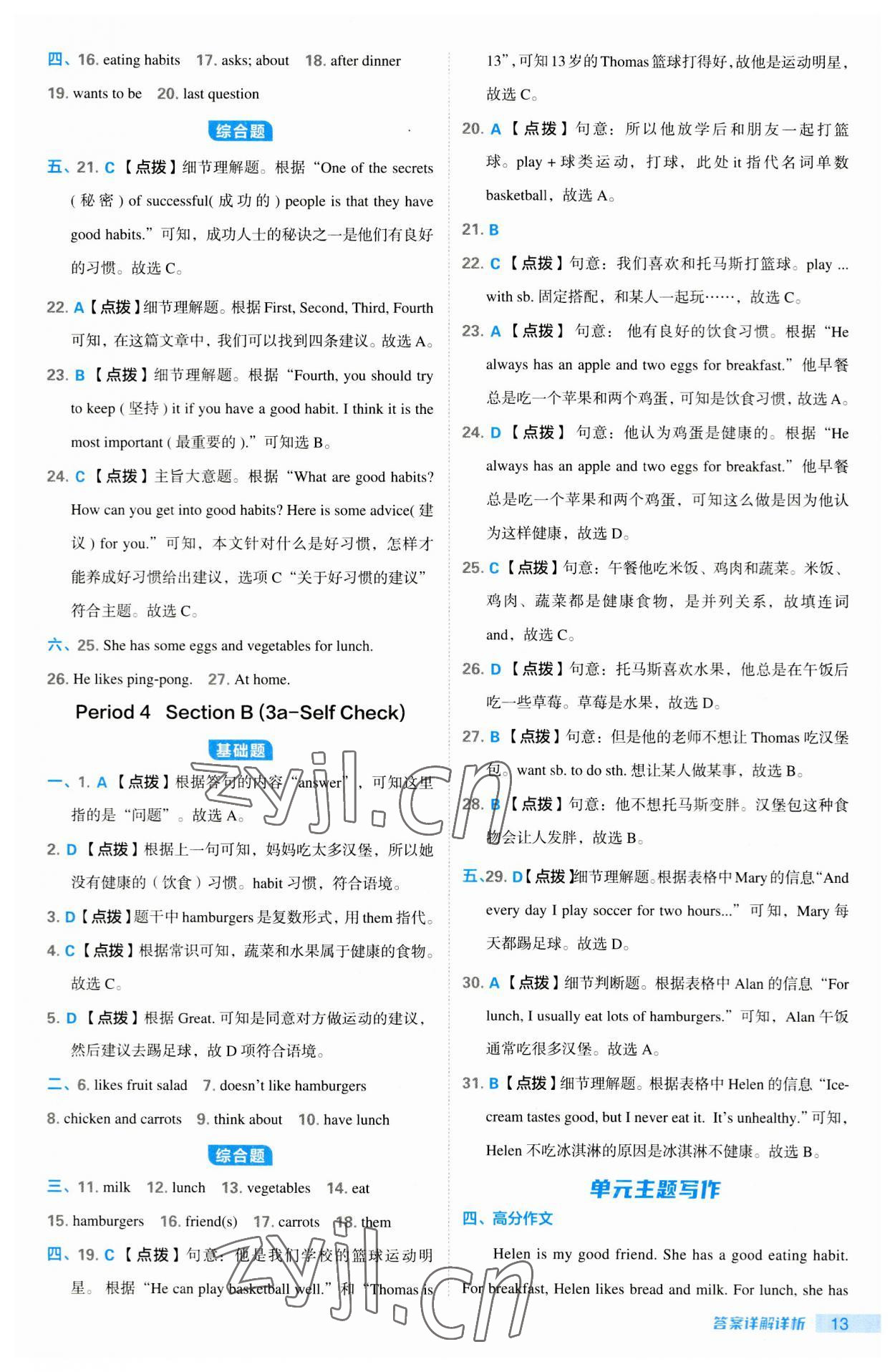 2023年綜合應(yīng)用創(chuàng)新題典中點七年級英語上冊人教版安徽專版 第13頁