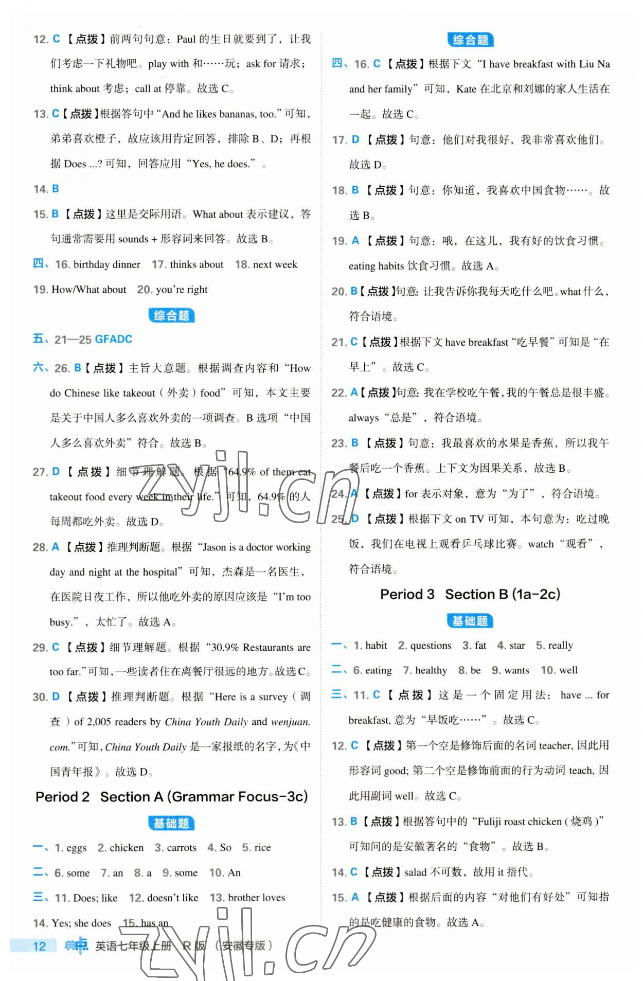 2023年綜合應用創(chuàng)新題典中點七年級英語上冊人教版安徽專版 第12頁