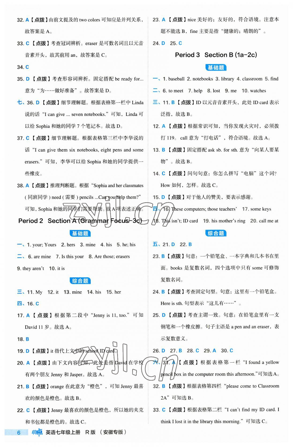 2023年綜合應(yīng)用創(chuàng)新題典中點七年級英語上冊人教版安徽專版 第6頁