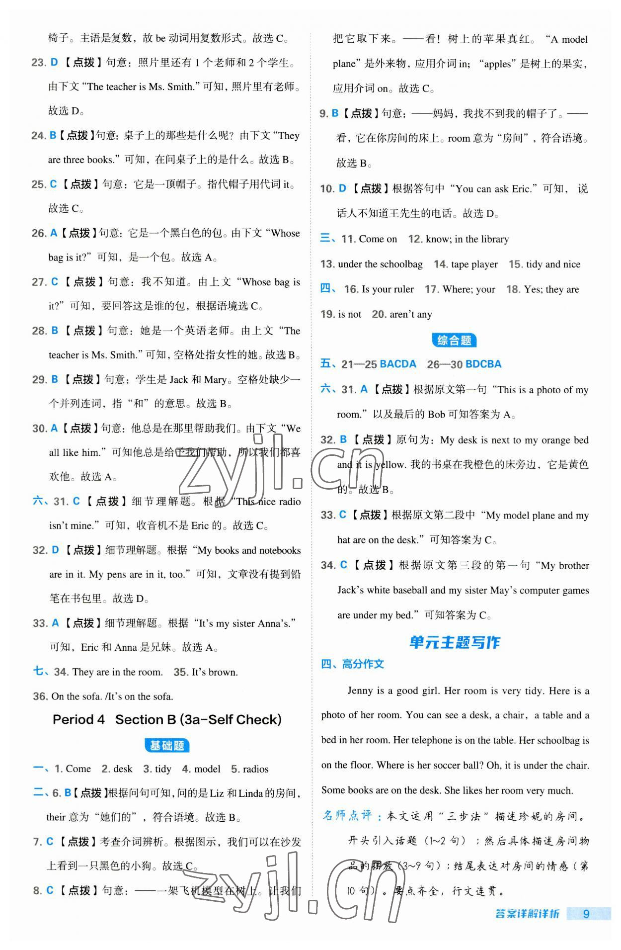 2023年綜合應(yīng)用創(chuàng)新題典中點(diǎn)七年級英語上冊人教版安徽專版 第9頁