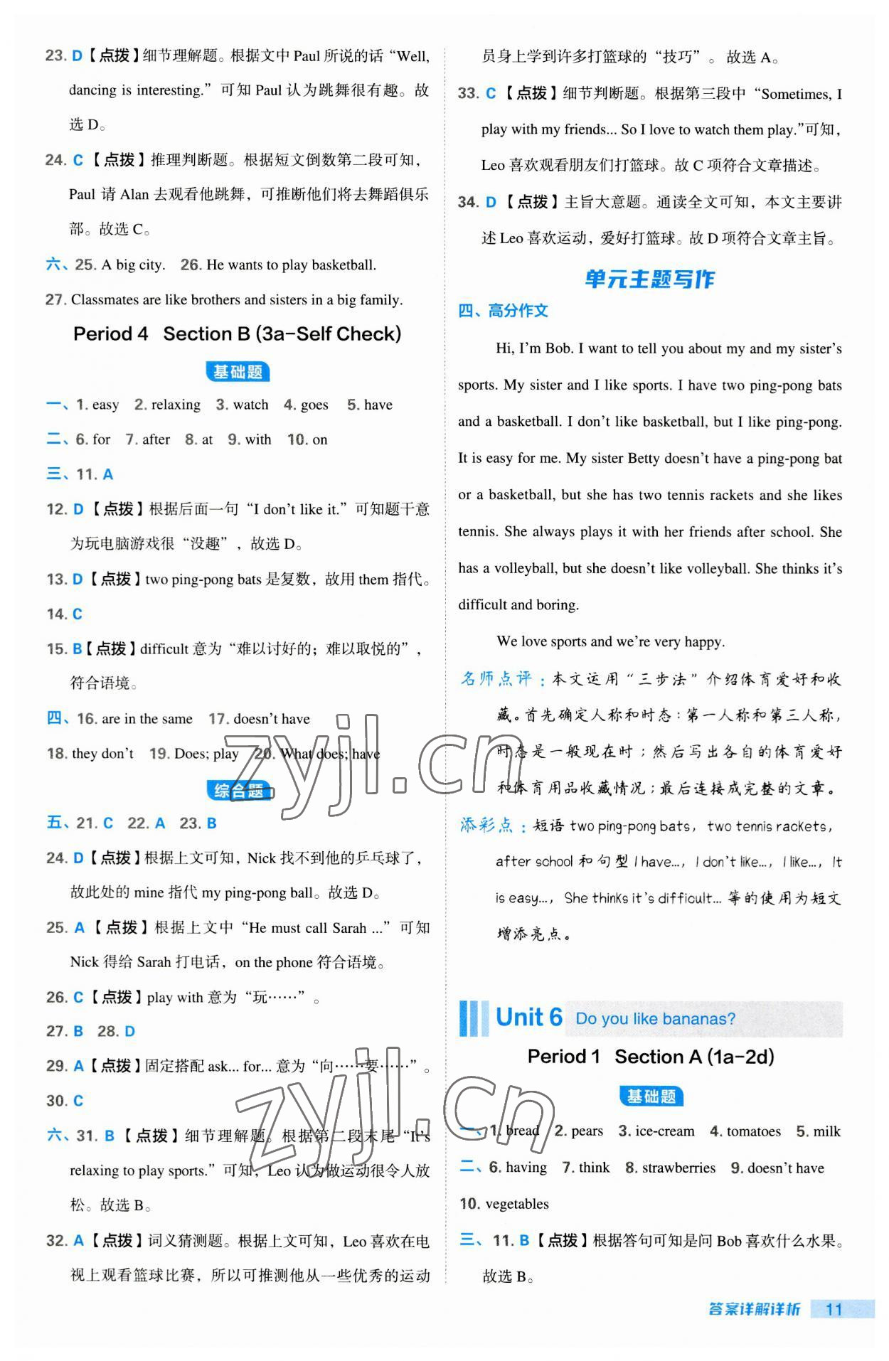 2023年綜合應(yīng)用創(chuàng)新題典中點(diǎn)七年級(jí)英語上冊人教版安徽專版 第11頁