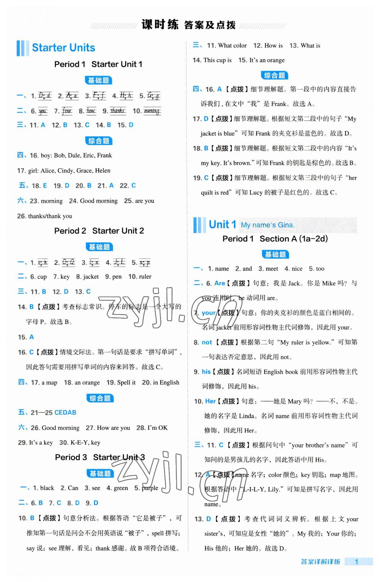 2023年综合应用创新题典中点七年级英语上册人教版安徽专版 第1页