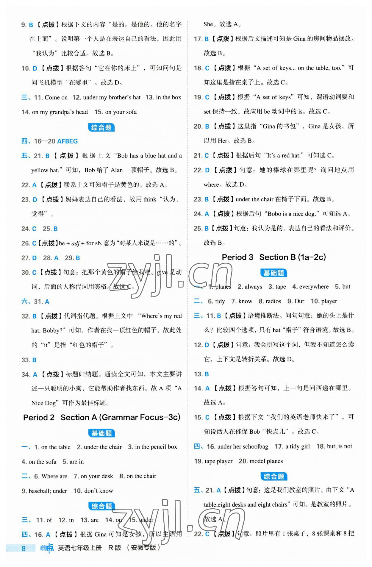 2023年綜合應(yīng)用創(chuàng)新題典中點(diǎn)七年級(jí)英語(yǔ)上冊(cè)人教版安徽專版 第8頁(yè)