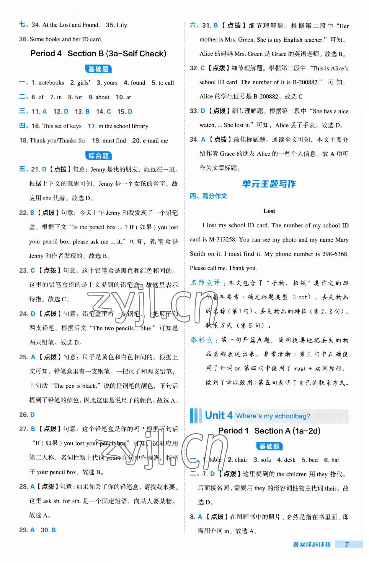 2023年綜合應用創(chuàng)新題典中點七年級英語上冊人教版安徽專版 第7頁