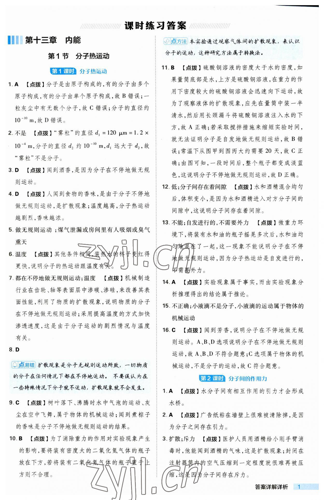 2023年綜合應(yīng)用創(chuàng)新題典中點(diǎn)九年級(jí)物理全一冊(cè)人教版 第1頁