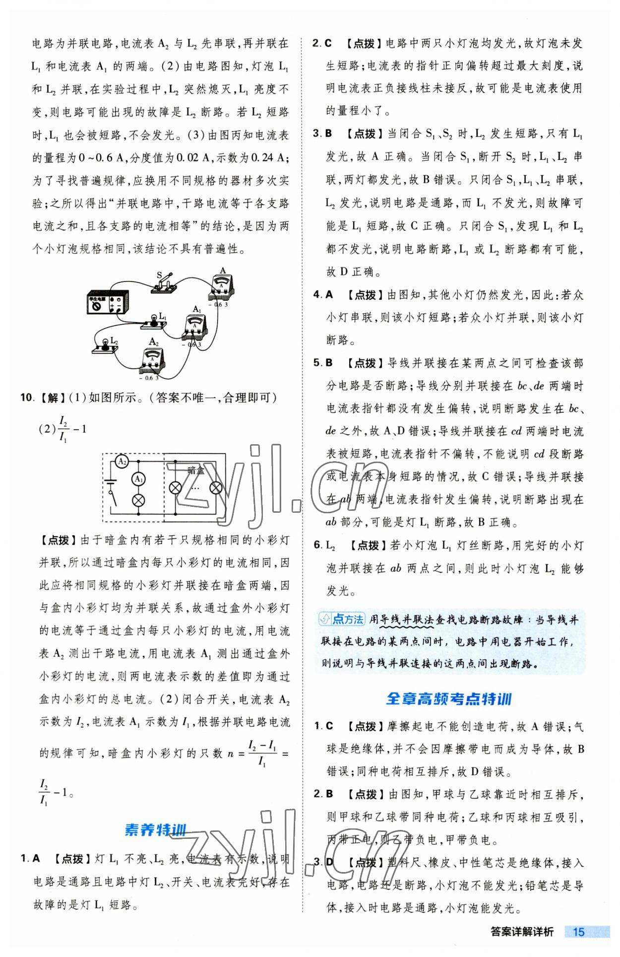 2023年綜合應(yīng)用創(chuàng)新題典中點九年級物理全一冊人教版 第15頁