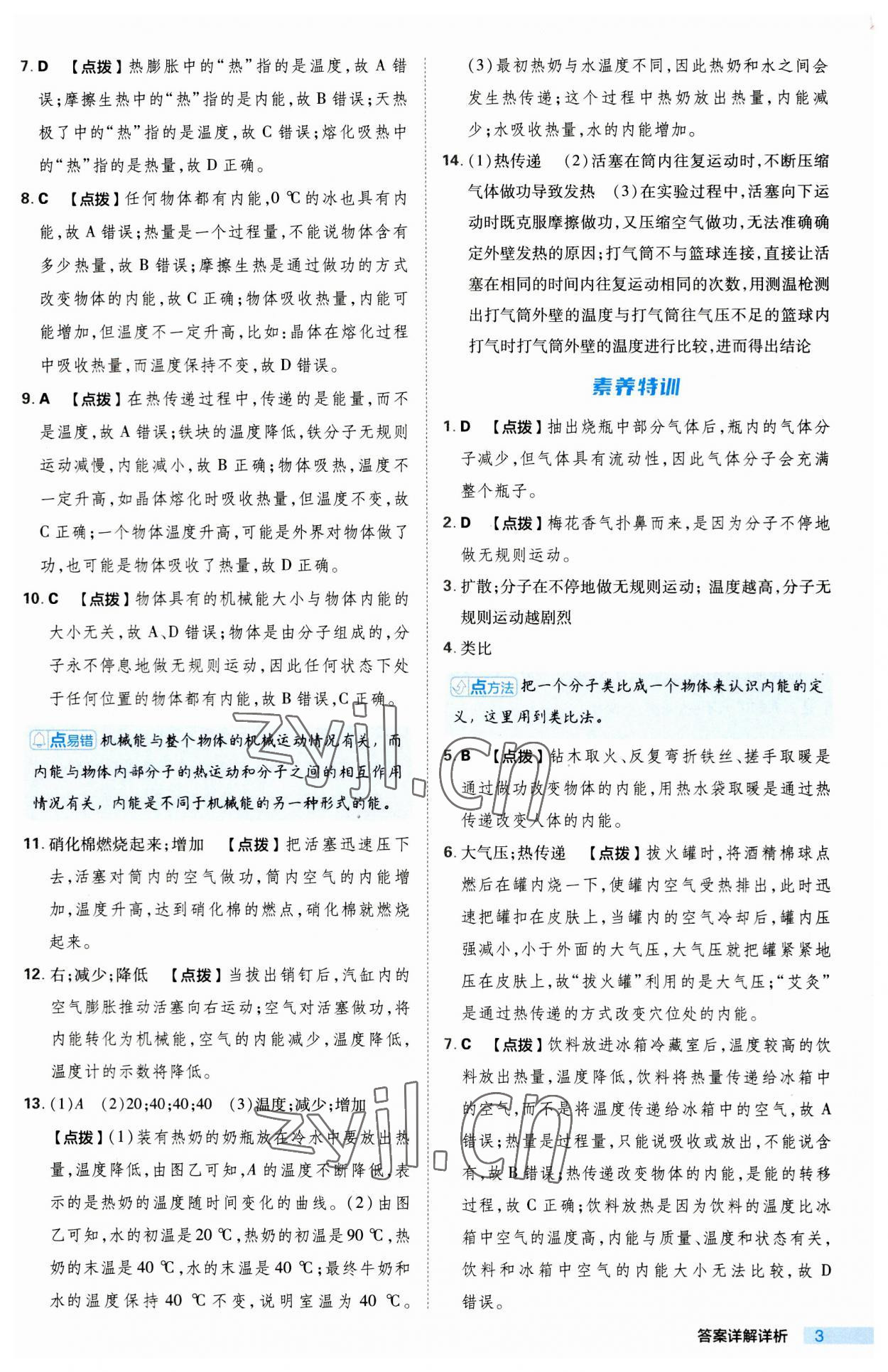 2023年綜合應(yīng)用創(chuàng)新題典中點(diǎn)九年級(jí)物理全一冊(cè)人教版 第3頁(yè)