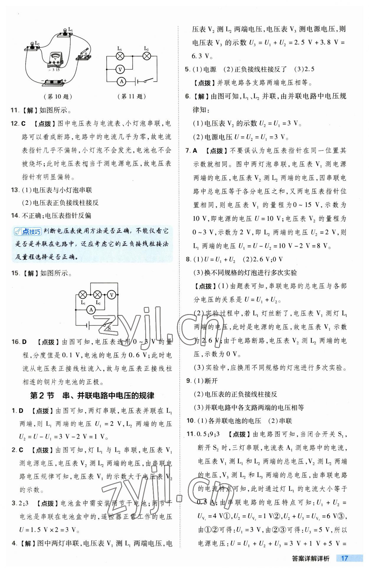 2023年綜合應(yīng)用創(chuàng)新題典中點九年級物理全一冊人教版 第17頁