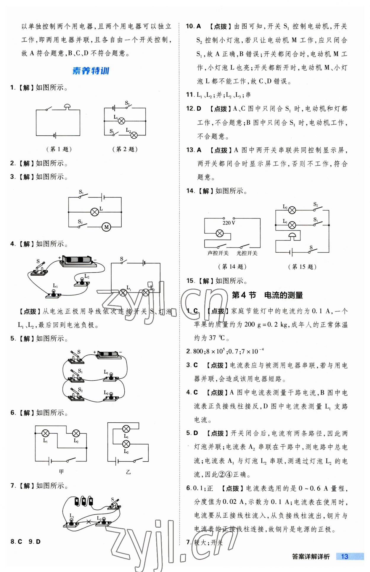 2023年綜合應(yīng)用創(chuàng)新題典中點(diǎn)九年級物理全一冊人教版 第13頁