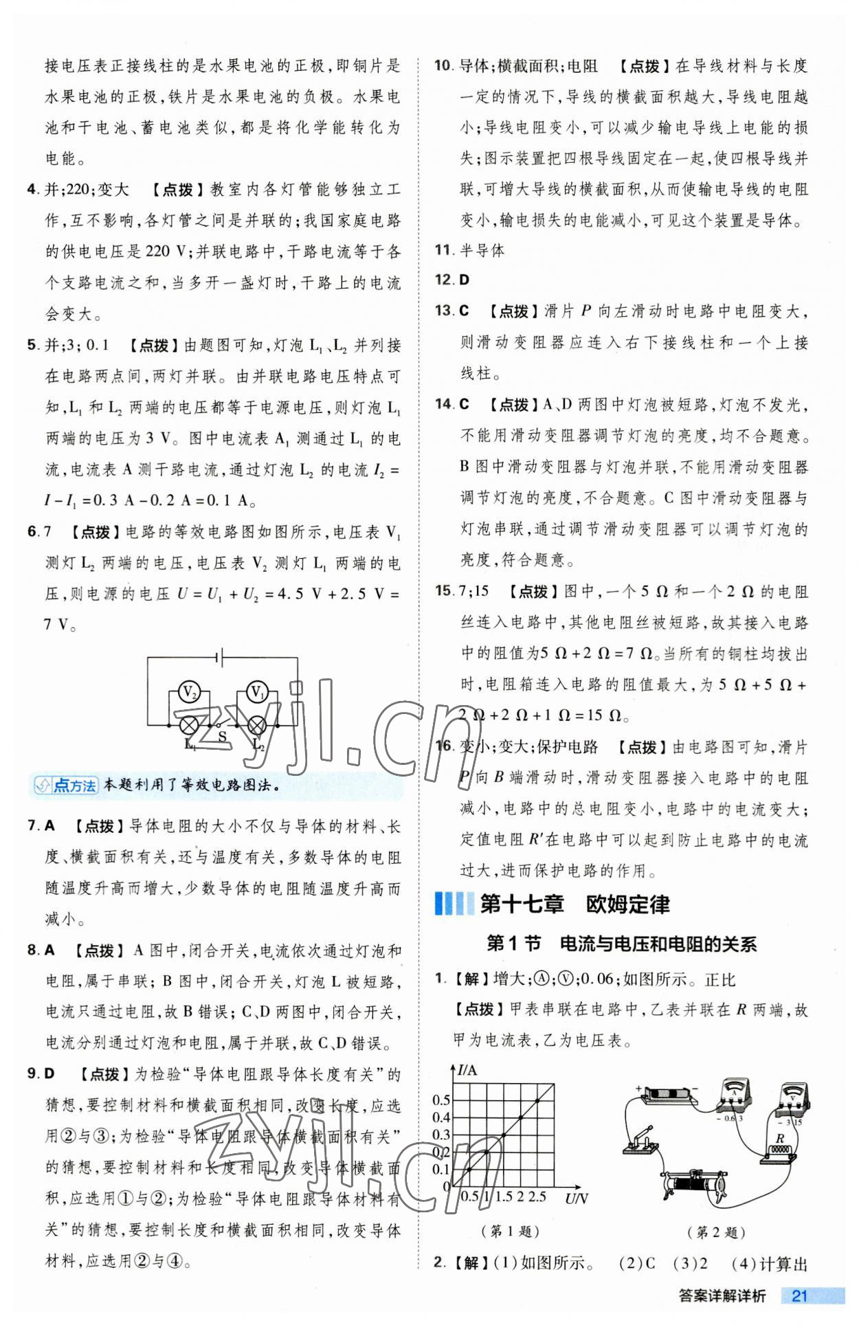 2023年綜合應(yīng)用創(chuàng)新題典中點九年級物理全一冊人教版 第21頁