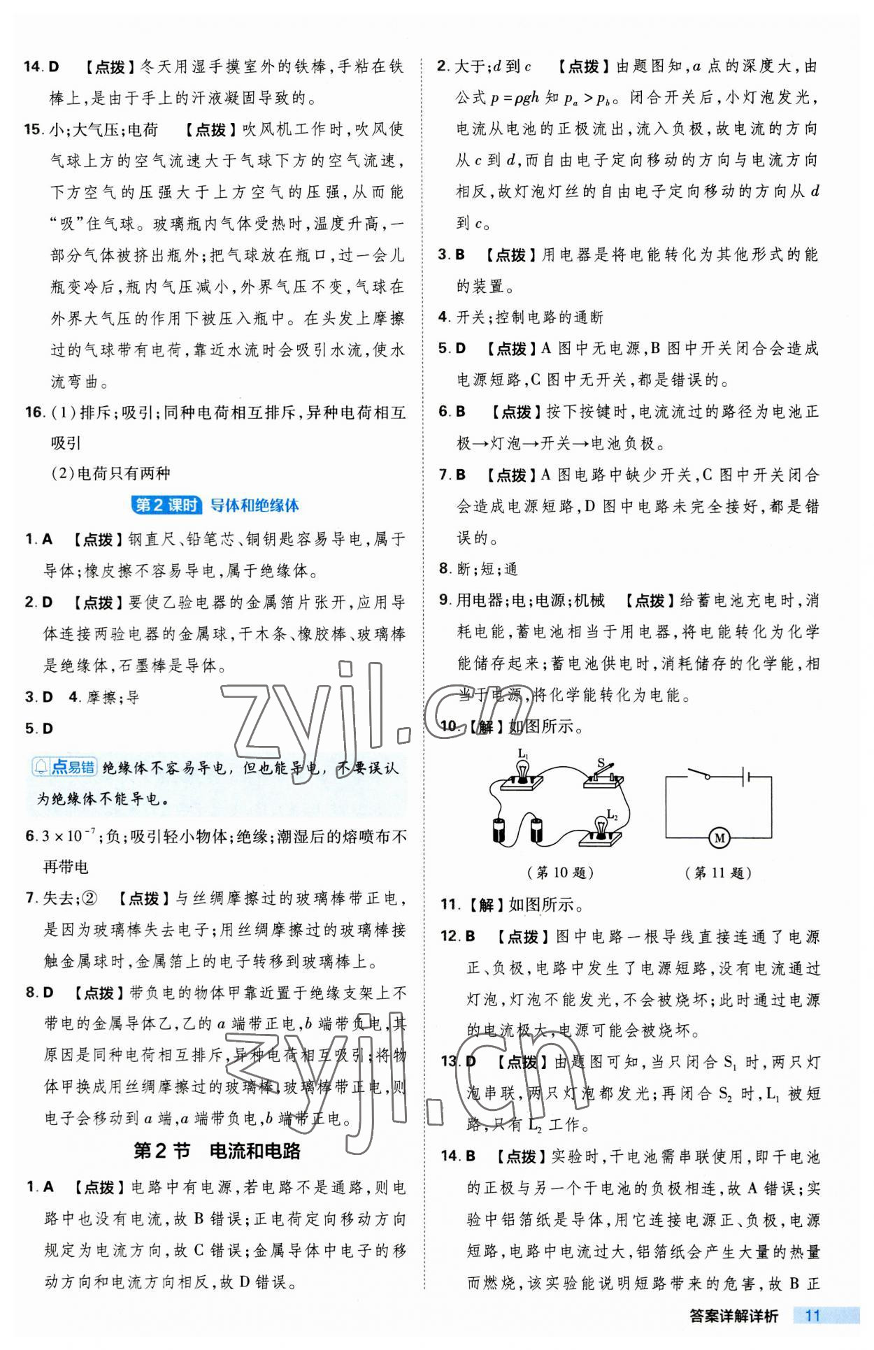 2023年綜合應(yīng)用創(chuàng)新題典中點(diǎn)九年級物理全一冊人教版 第11頁