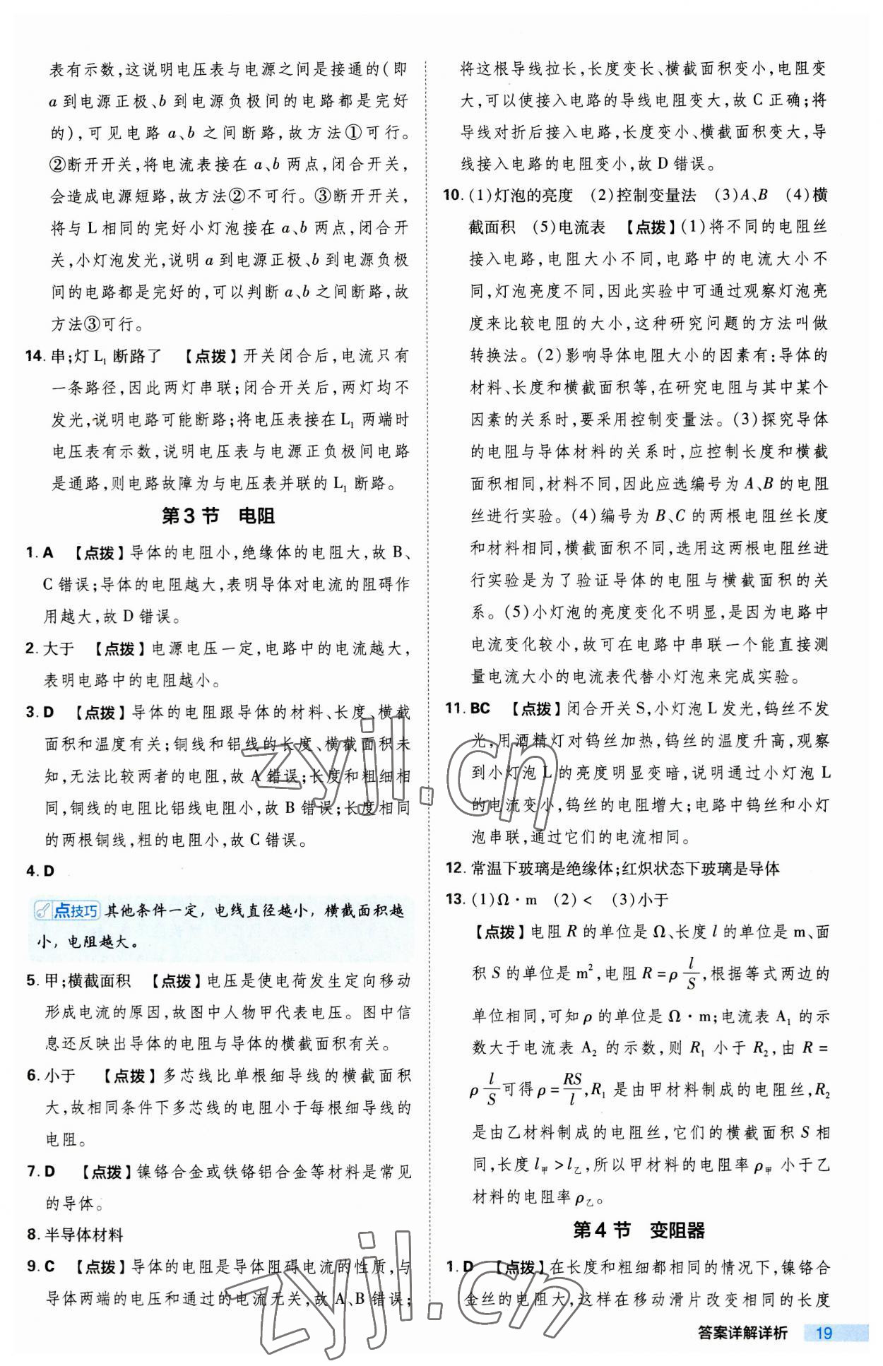 2023年綜合應(yīng)用創(chuàng)新題典中點(diǎn)九年級(jí)物理全一冊(cè)人教版 第19頁(yè)