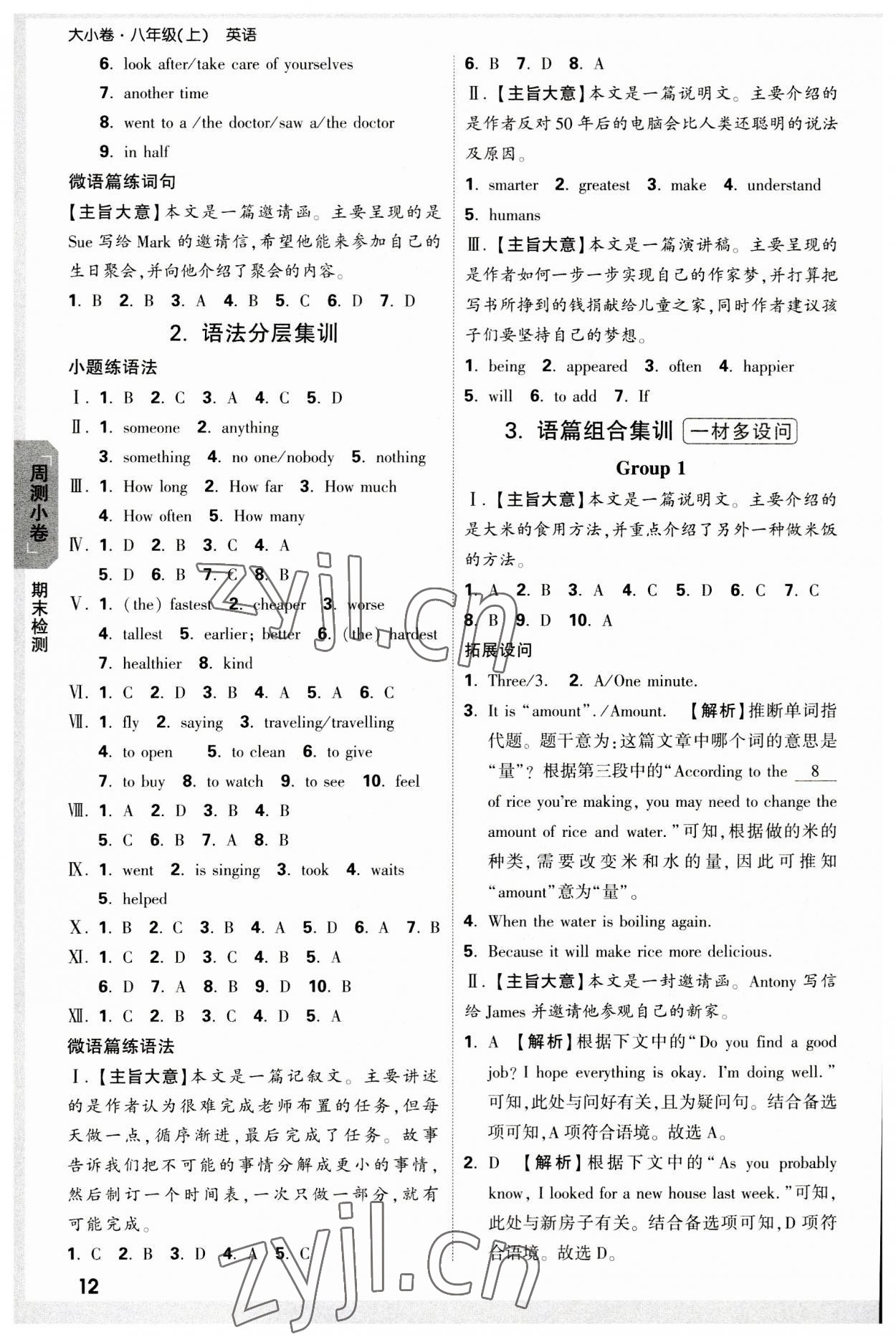 2023年万唯中考大小卷八年级英语上册人教版&nbsp;参考答案第12页