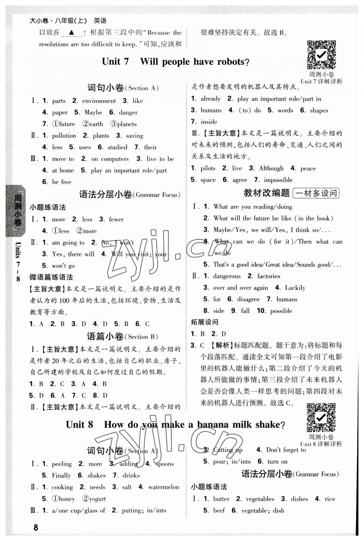 2023年万唯中考大小卷八年级英语上册人教版&nbsp;参考答案第8页