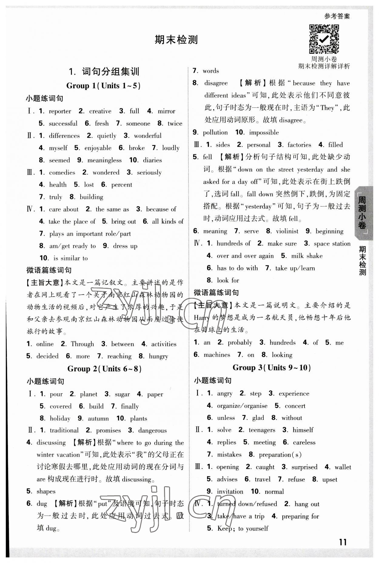 2023年万唯中考大小卷八年级英语上册人教版&nbsp;参考答案第11页