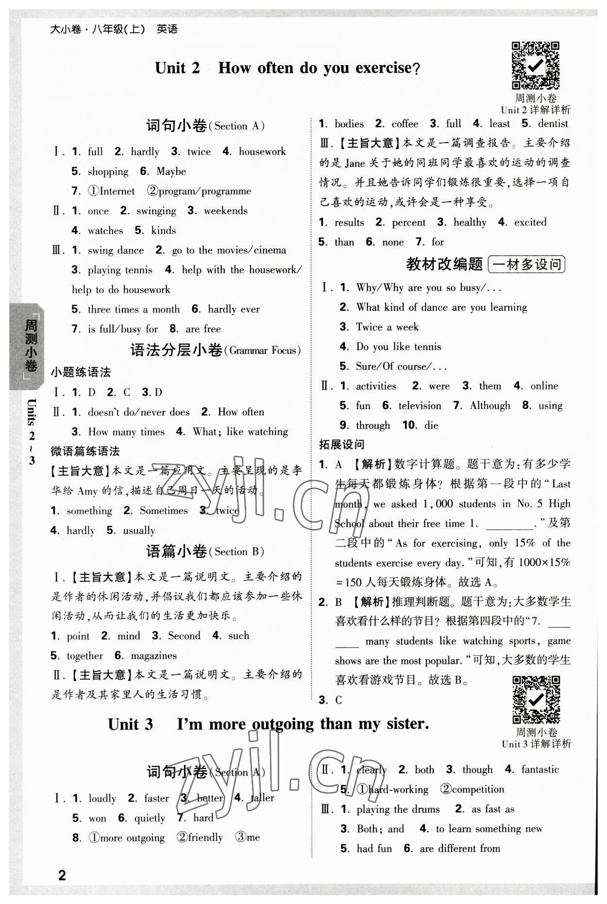 2023年万唯中考大小卷八年级英语上册人教版 参考答案第2页