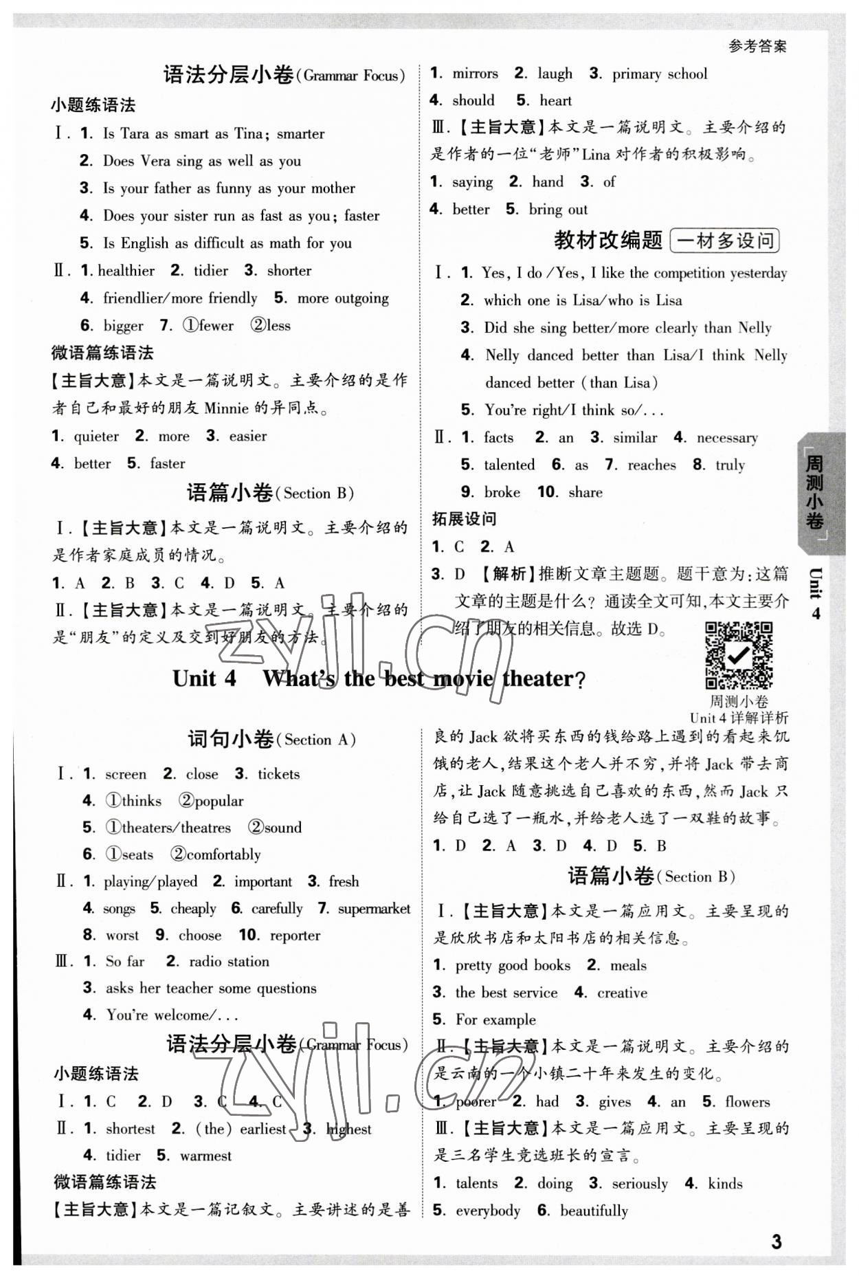2023年万唯中考大小卷八年级英语上册人教版&nbsp;参考答案第3页