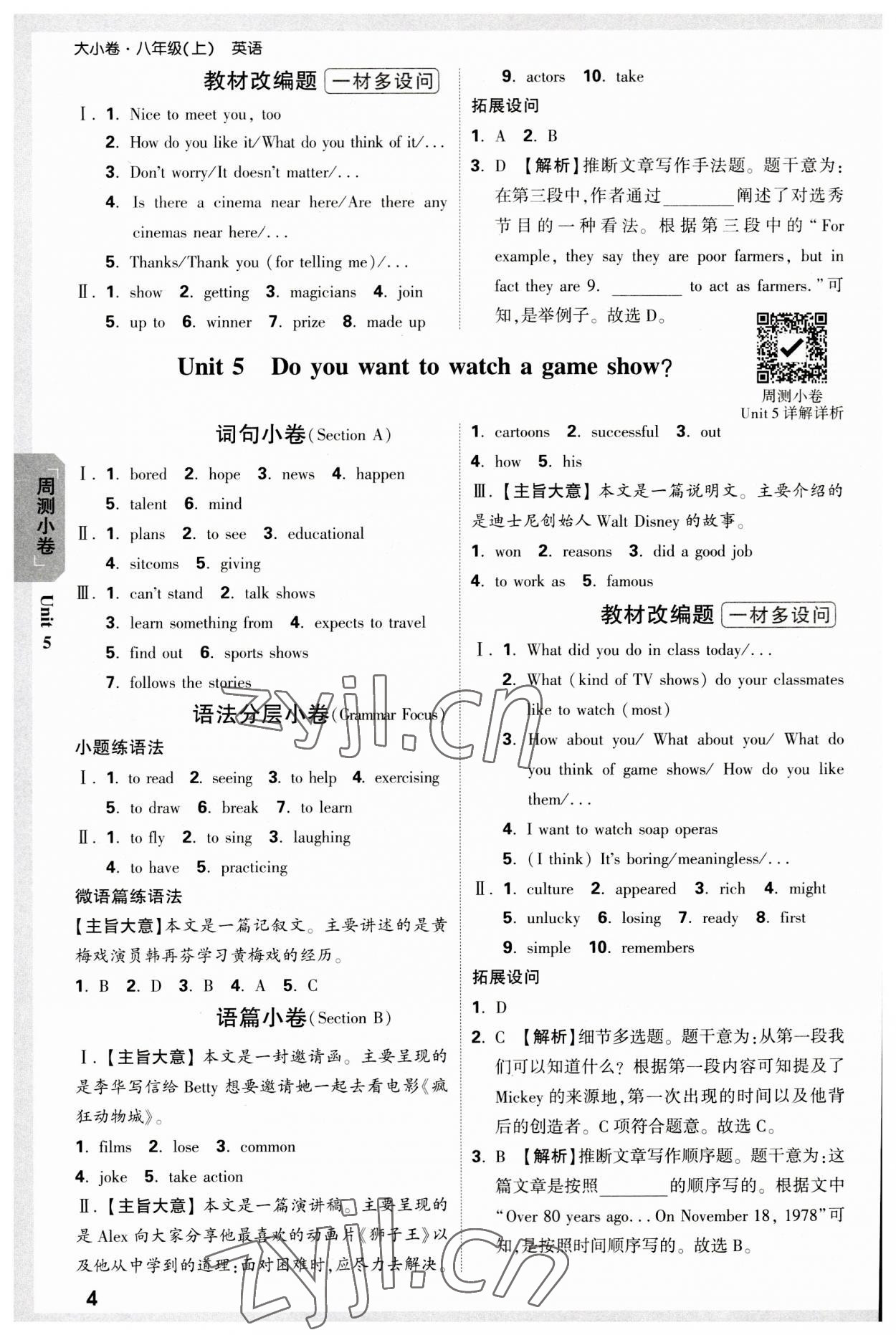 2023年万唯中考大小卷八年级英语上册人教版&nbsp;参考答案第4页