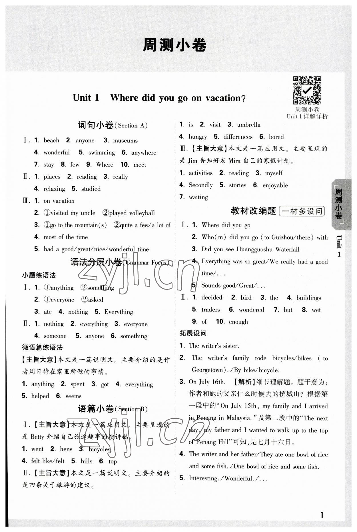 2023年萬唯中考大小卷八年級英語上冊人教版 參考答案第1頁
