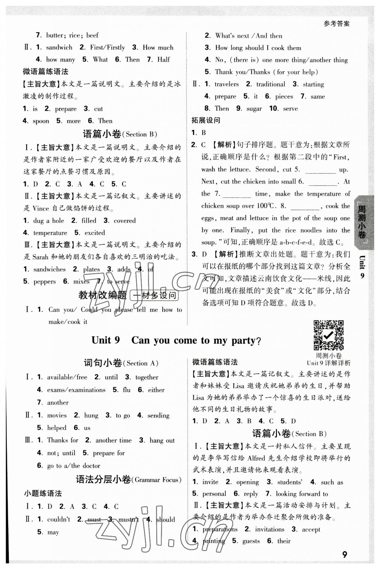 2023年万唯中考大小卷八年级英语上册人教版&nbsp;参考答案第9页